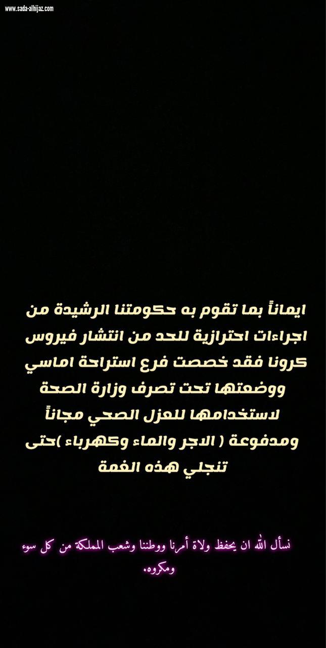 الاستاذ شاهر بن بركي الفهمي يضع استراحته في محافظة الليث تحت تصرف وزارة الصحة
