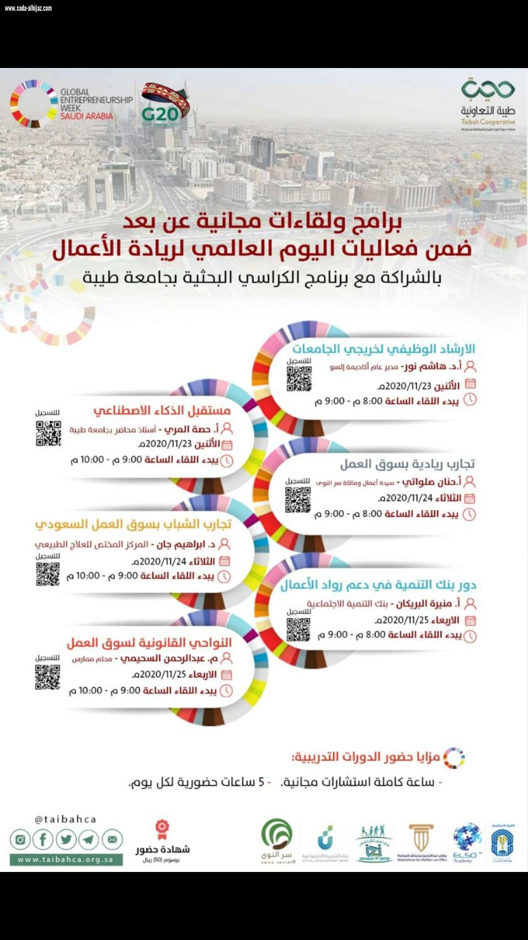 ساعات إستشارية 