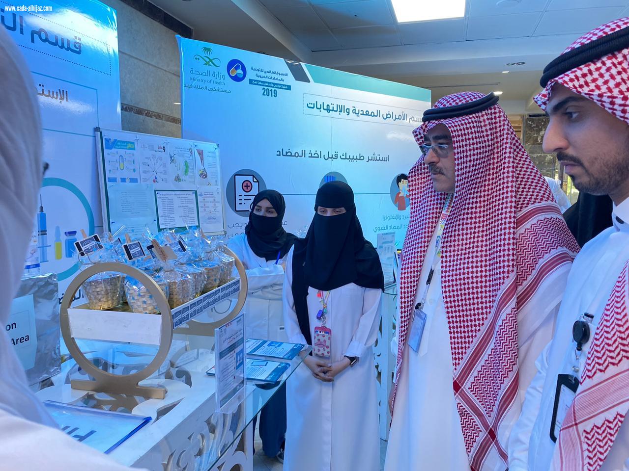 فعاليات توعوية بالأسبوع العالمي للتوعية بالمضادات الحيوية بمستشفى الملك فهد بالمدينة