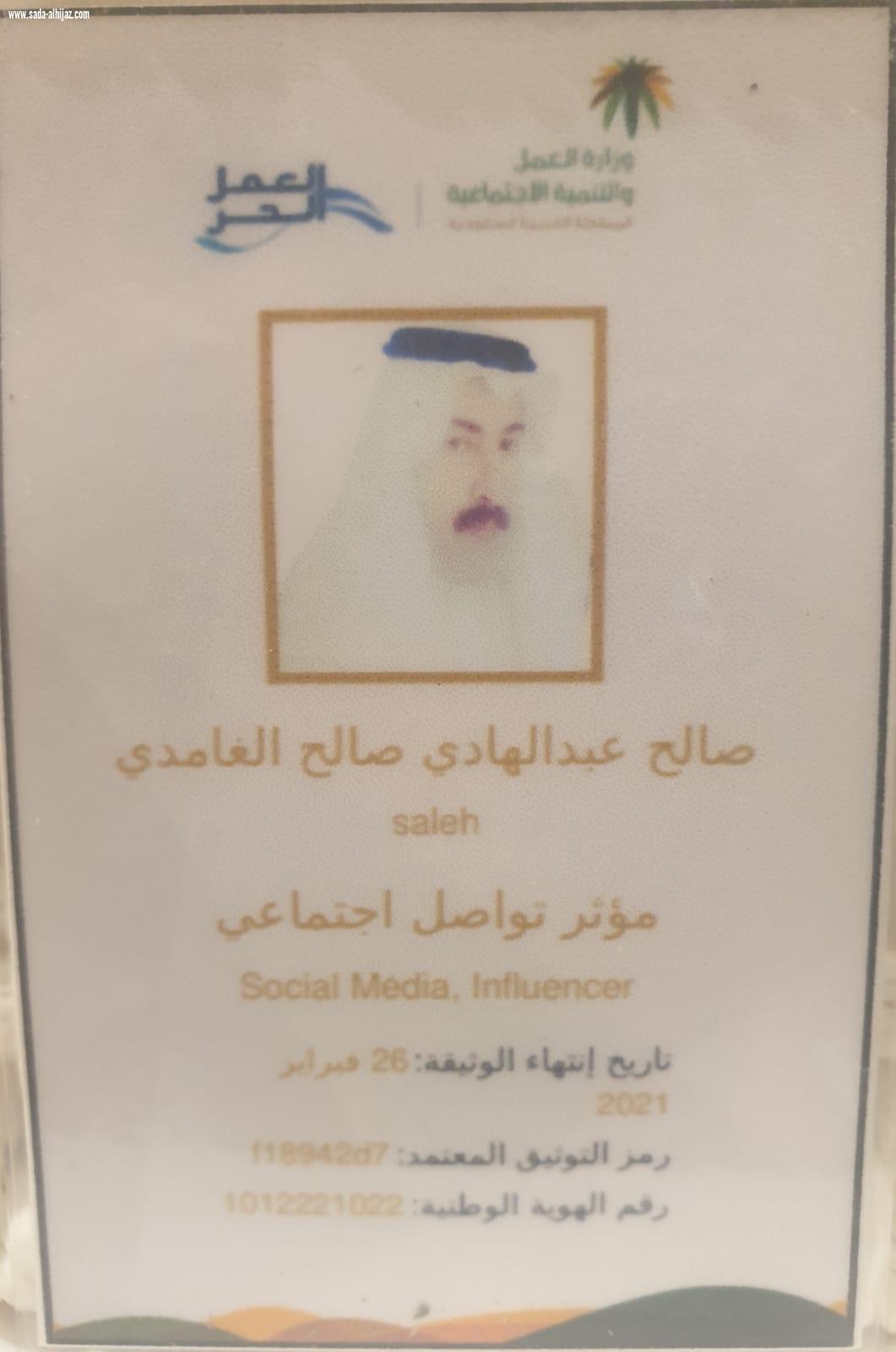 الإعلامي صالح  المحجم  يحصل على البطاقة المهنية من وزارة الإعلام
