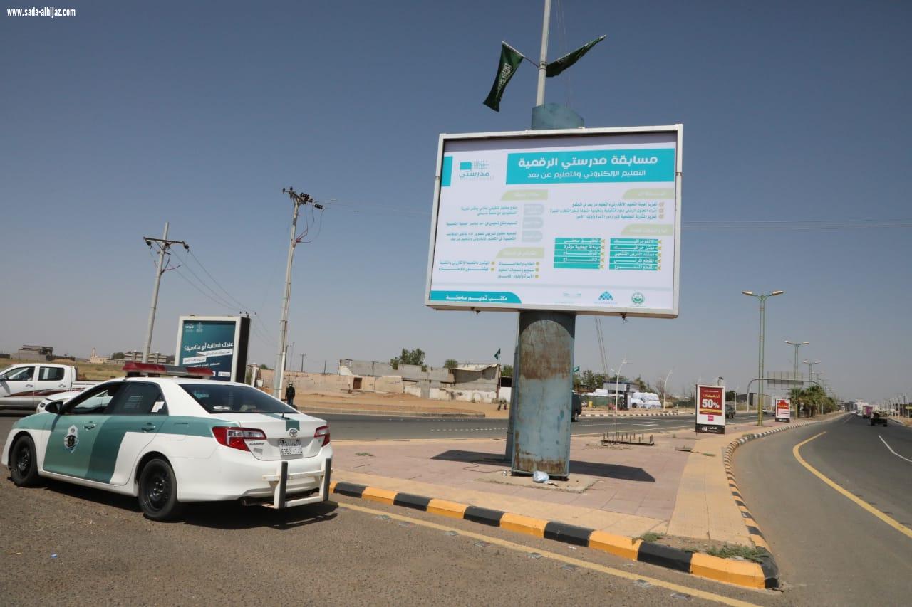 ضمن شراكتها مع مكتب التعليم بلدية صامطة تنشر عددا من اللوحات الدعائية للتعريف بـ #مسابقة_مدرستي الرقمية 