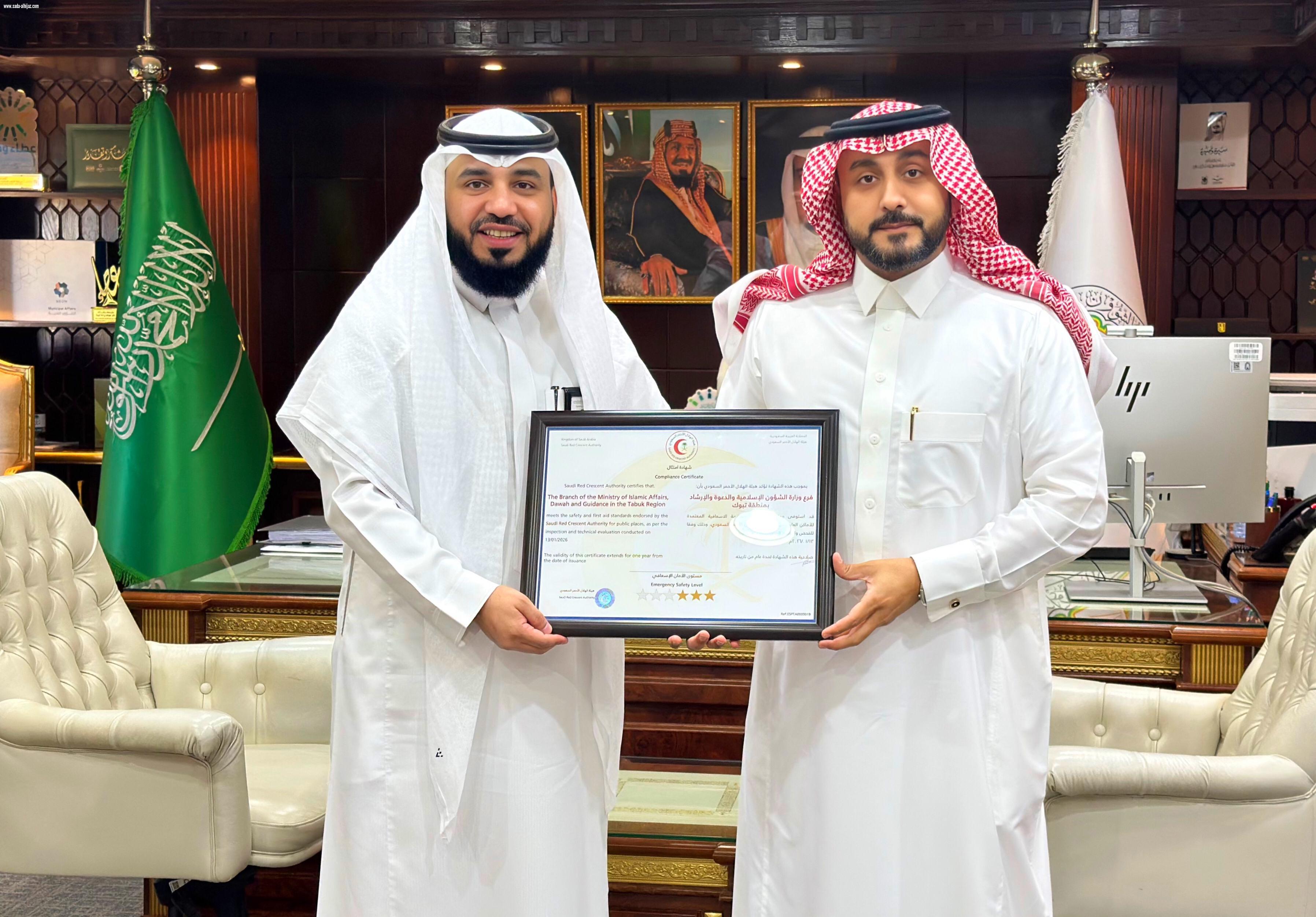 هيئة الهلال الاحمر السعودي تمنح فرع وزارة الشئون الإسلامية والدعوة والإرشاد بمنطقة تبوك شهادة الامتثال للسلامة الاسعافية