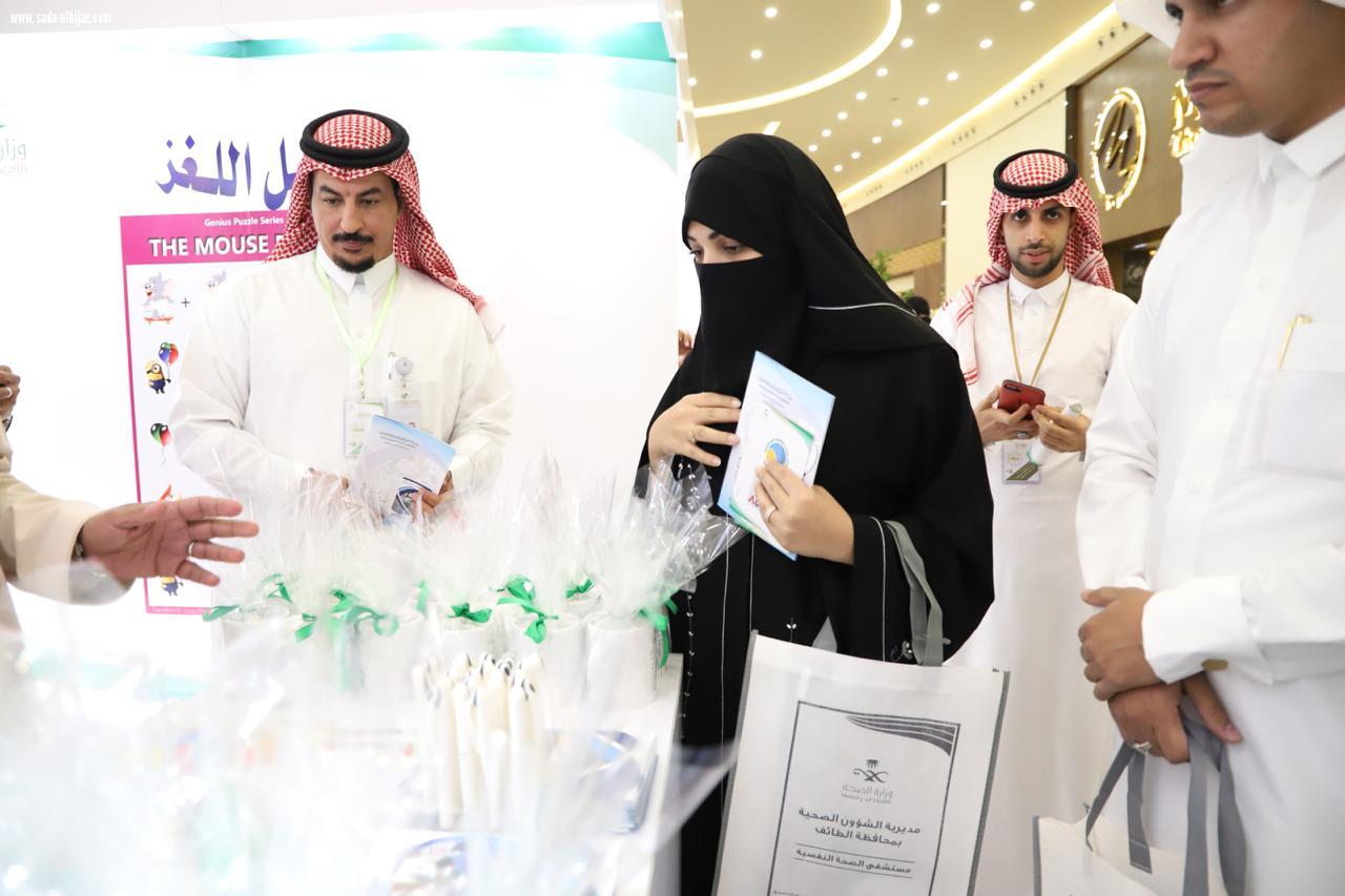 صحة الطائف تفتتح معرض اليوم العالمي للصحة النفسية 
