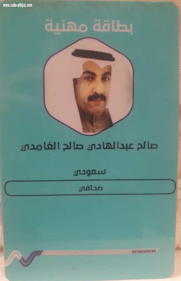 الإعلامي صالح  المحجم  يحصل على البطاقة المهنية من وزارة الإعلام
