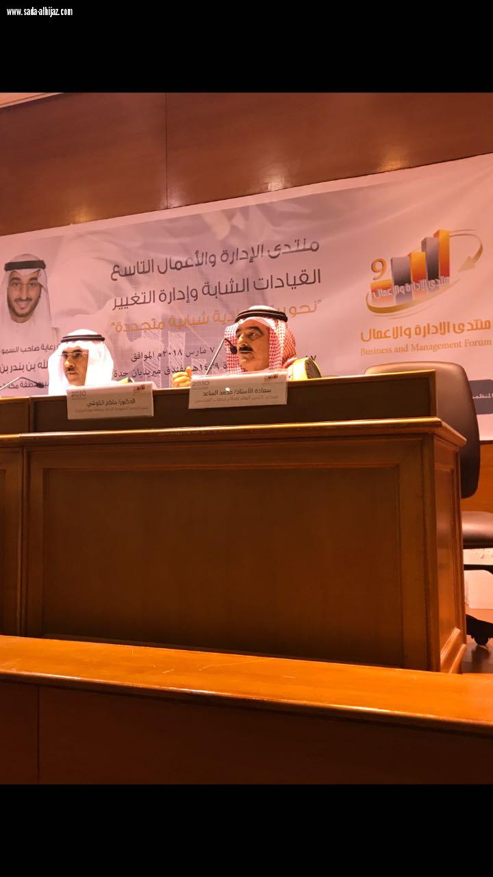 إعلان انطلاق جائزة رواد التغيير لمنتدي الإدارة والأعمال برعاية سمو نائب امير مكة