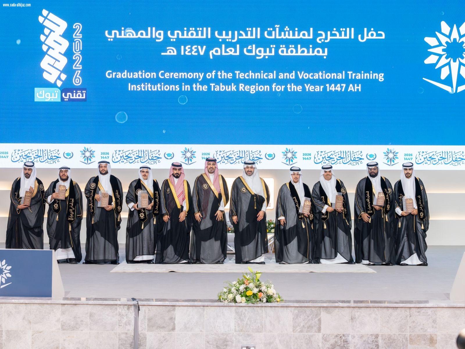 نائب أمير تبوك يشهد حفل التخرج لمنشآت التدريب التقني والمهني بالمنطقة