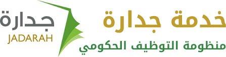 الخدمه المدنيه تعلن مواعيد التقديم على الوظائف الاداريه