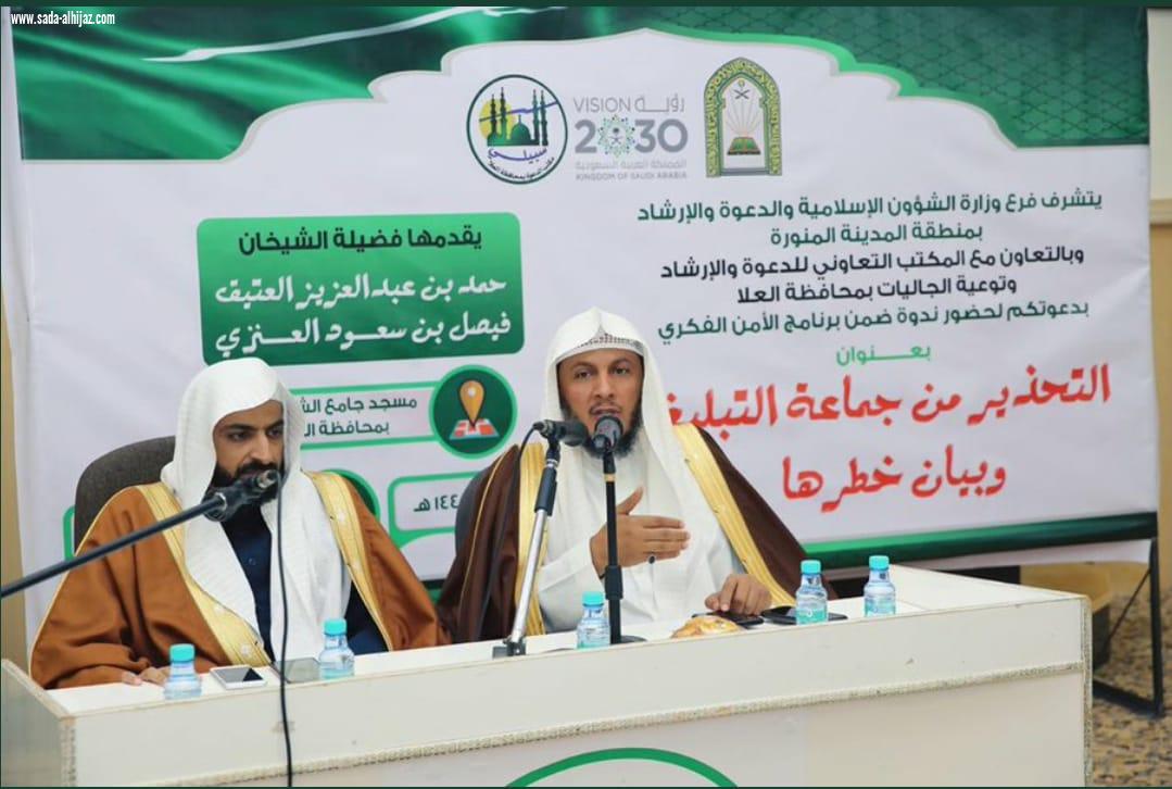 الشيخان العتيق والعنزي في العلا لمحاضرتين عن خطر جماعتي الإخوان والتبليغ،وفي زيارة لمجلس عشيرة البدنة.