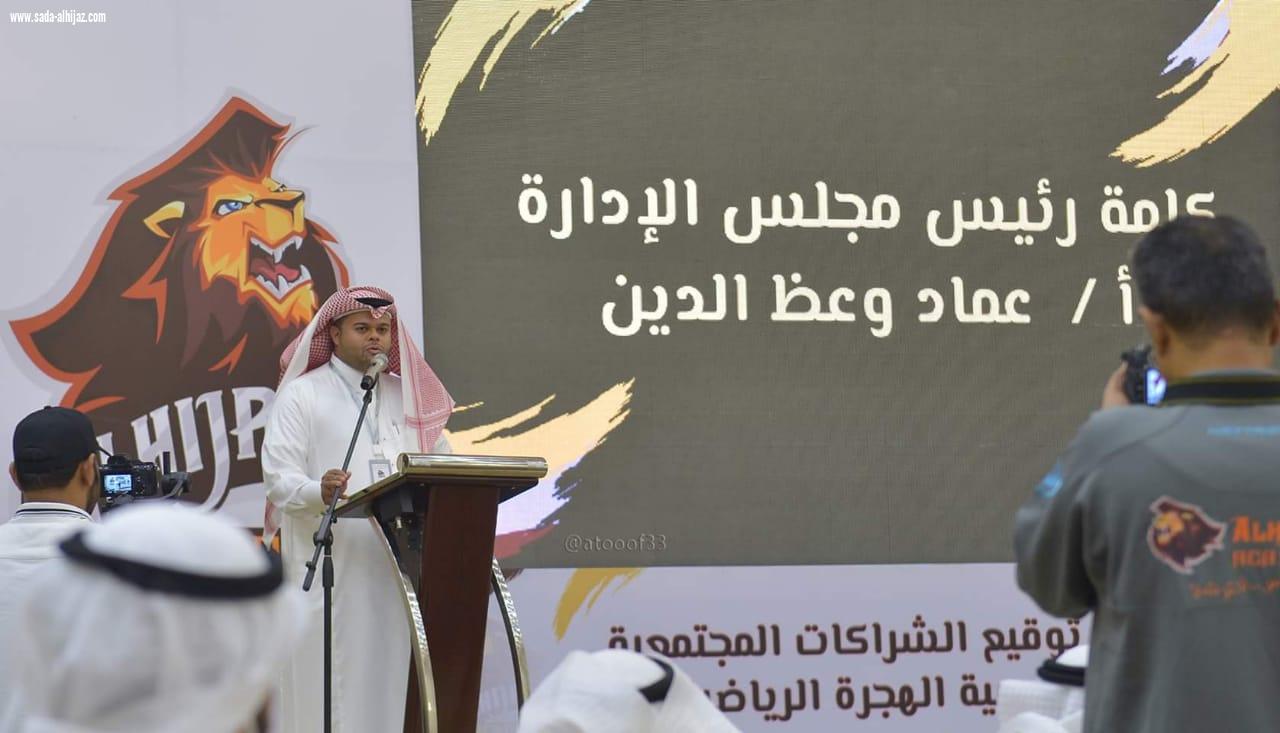 أكاديمية الهجرة الرياضية توقع عقود شراكات مجتمعية مع عدد من الجهات الأهلية والتطوعية والإعلامية