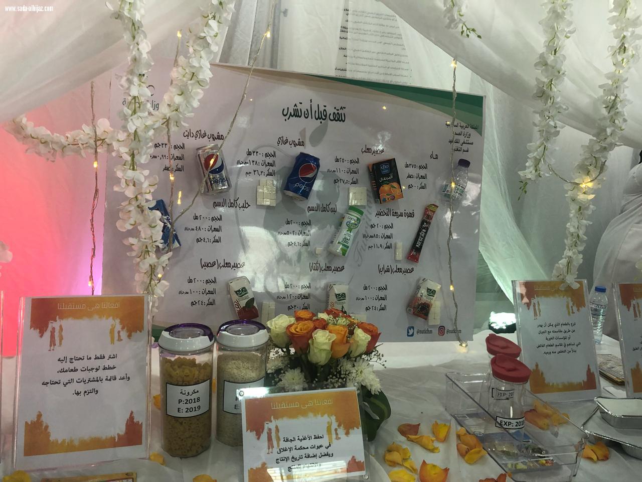 مستشفى الملك فهد بالمدينة يدشن فعاليات اليوم العالمي للغذاء