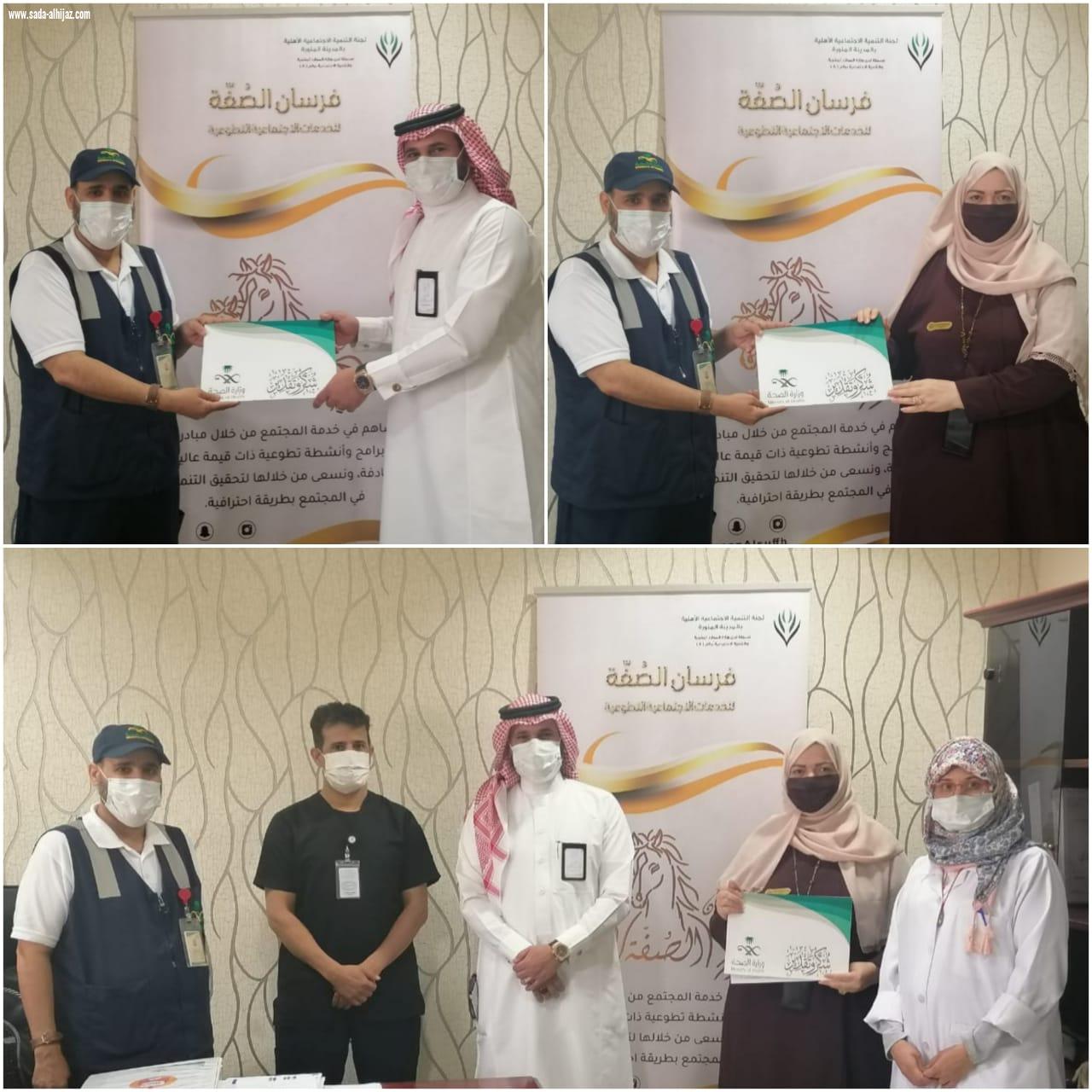 تكريم فرسان الصفه التطوعي  بلجنة التنمية الاجتماعية الاهلية بالمدينة المنورة