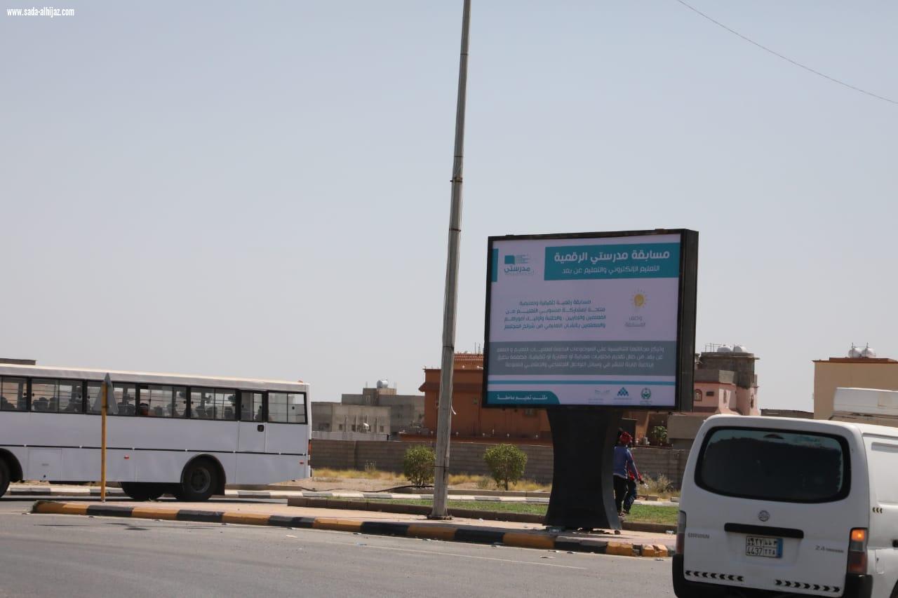 ضمن شراكتها مع مكتب التعليم بلدية صامطة تنشر عددا من اللوحات الدعائية للتعريف بـ #مسابقة_مدرستي الرقمية 