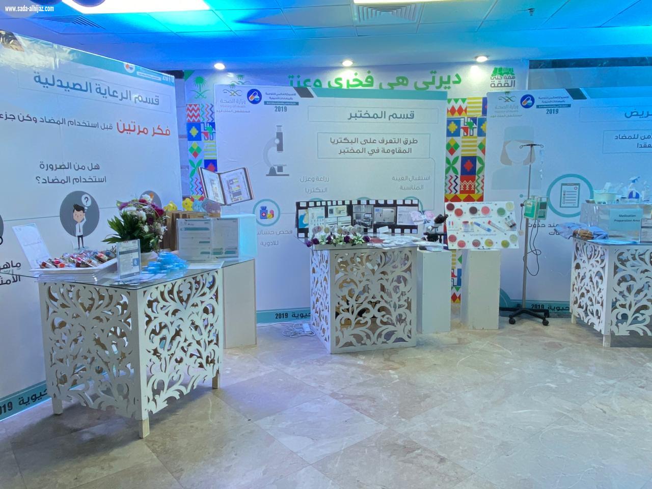 فعاليات توعوية بالأسبوع العالمي للتوعية بالمضادات الحيوية بمستشفى الملك فهد بالمدينة