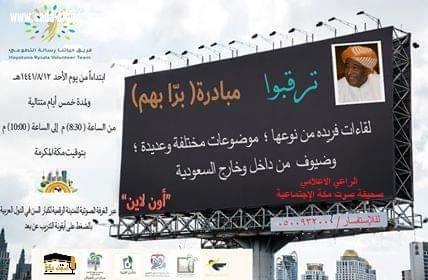 مركز حي العزيزية بالتعاون مع المدينة الرقمية لكبار السن في الدول العربية يبدأ غدا مبادرة(برا بهم)