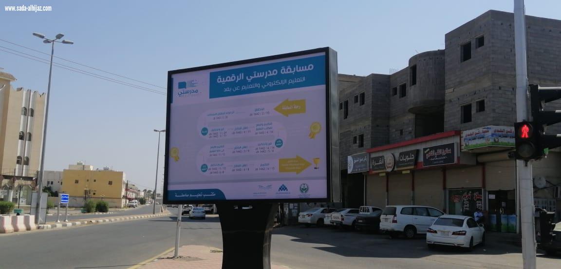ضمن شراكتها مع مكتب التعليم بلدية صامطة تنشر عددا من اللوحات الدعائية للتعريف بـ #مسابقة_مدرستي الرقمية 