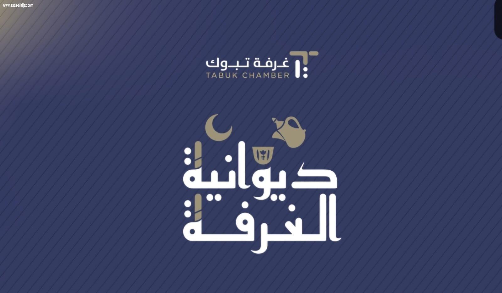 لدعم مجتمع الأعمال وتعزيز التواصل بين مكوّناته 