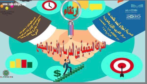 ٣٢ متدربة في البرنامج التدريبي لمبادرة ارتقاء بتعليم مكة 
