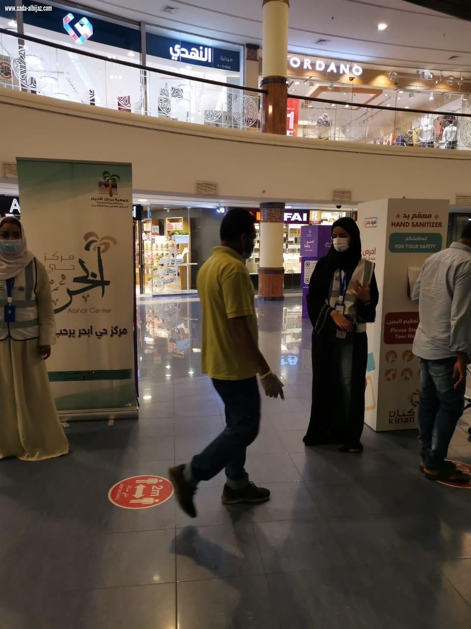*مبادرة وحملة تطوعية بين مركز حي أبحر وأمانة جدة لتطبيق الوسائل الإحترازية* 