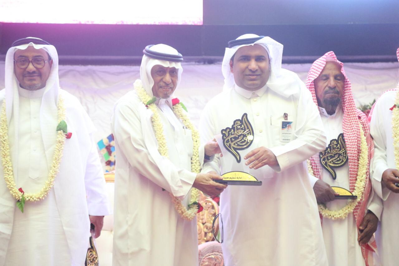 تعليم صبيا يختتم فعاليات الاحتفاء بيوم المعلم العالمي