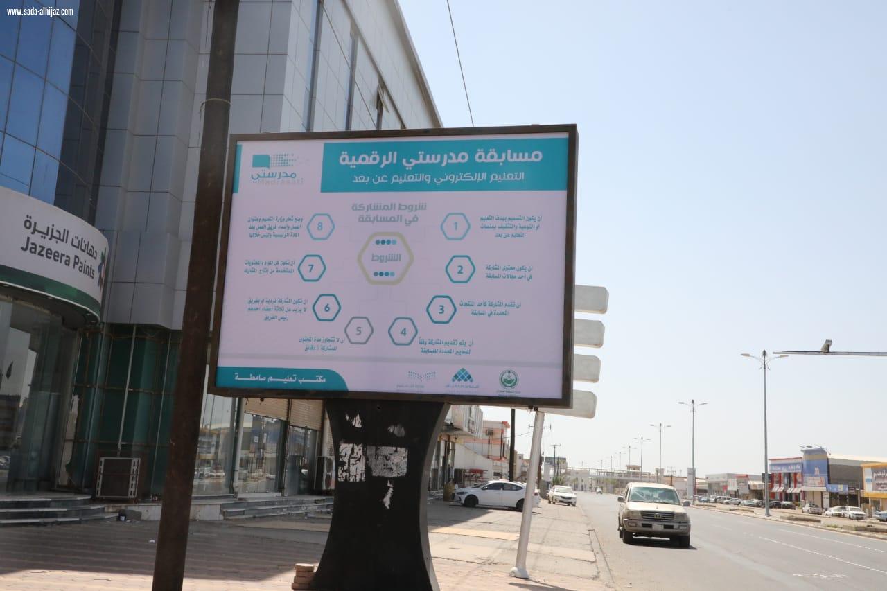 ضمن شراكتها مع مكتب التعليم بلدية صامطة تنشر عددا من اللوحات الدعائية للتعريف بـ #مسابقة_مدرستي الرقمية 