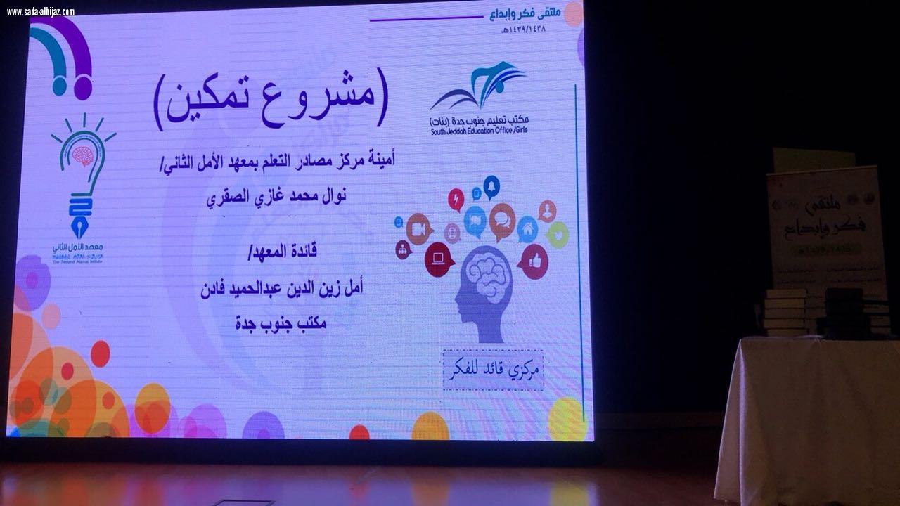 إدارة التجهيزات المدرسية بتعليم جدة تنظم ملتقي مراكز مصادر التعليم