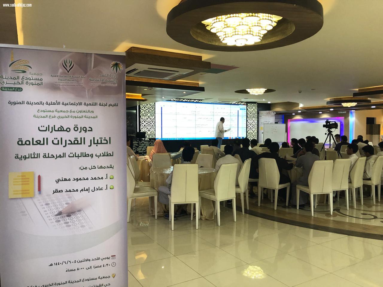 اختتام دورة مهارات اختبار القدرات العامة لطلاب وطالبات الثانوية العامة
