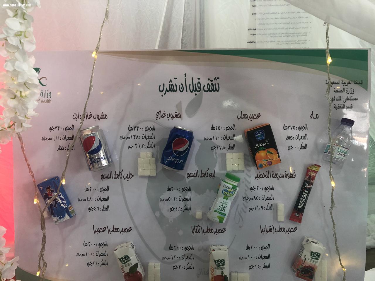 مستشفى الملك فهد بالمدينة يدشن فعاليات اليوم العالمي للغذاء