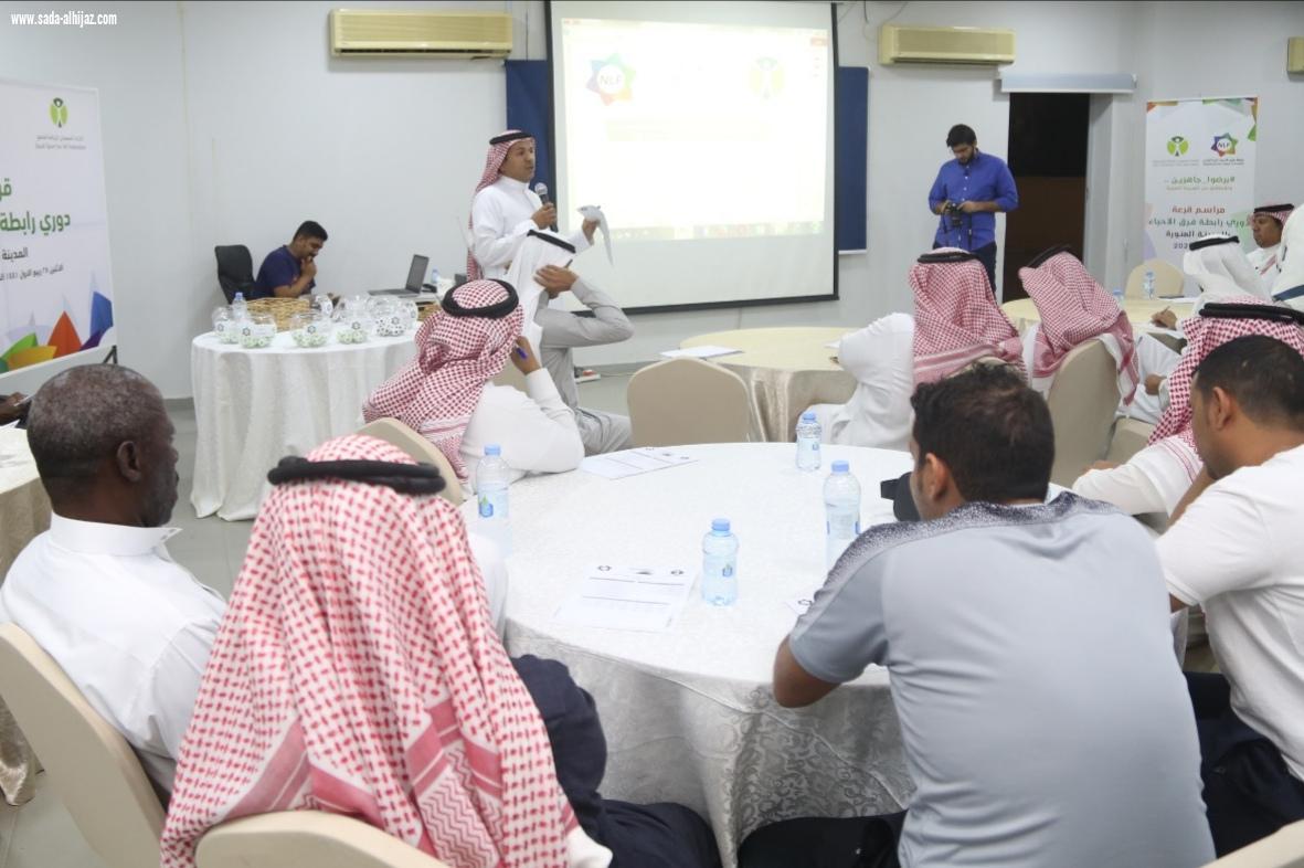  انطلاق دوري رابطة فرق الأحياء 2019م بالمدينة المنورة 