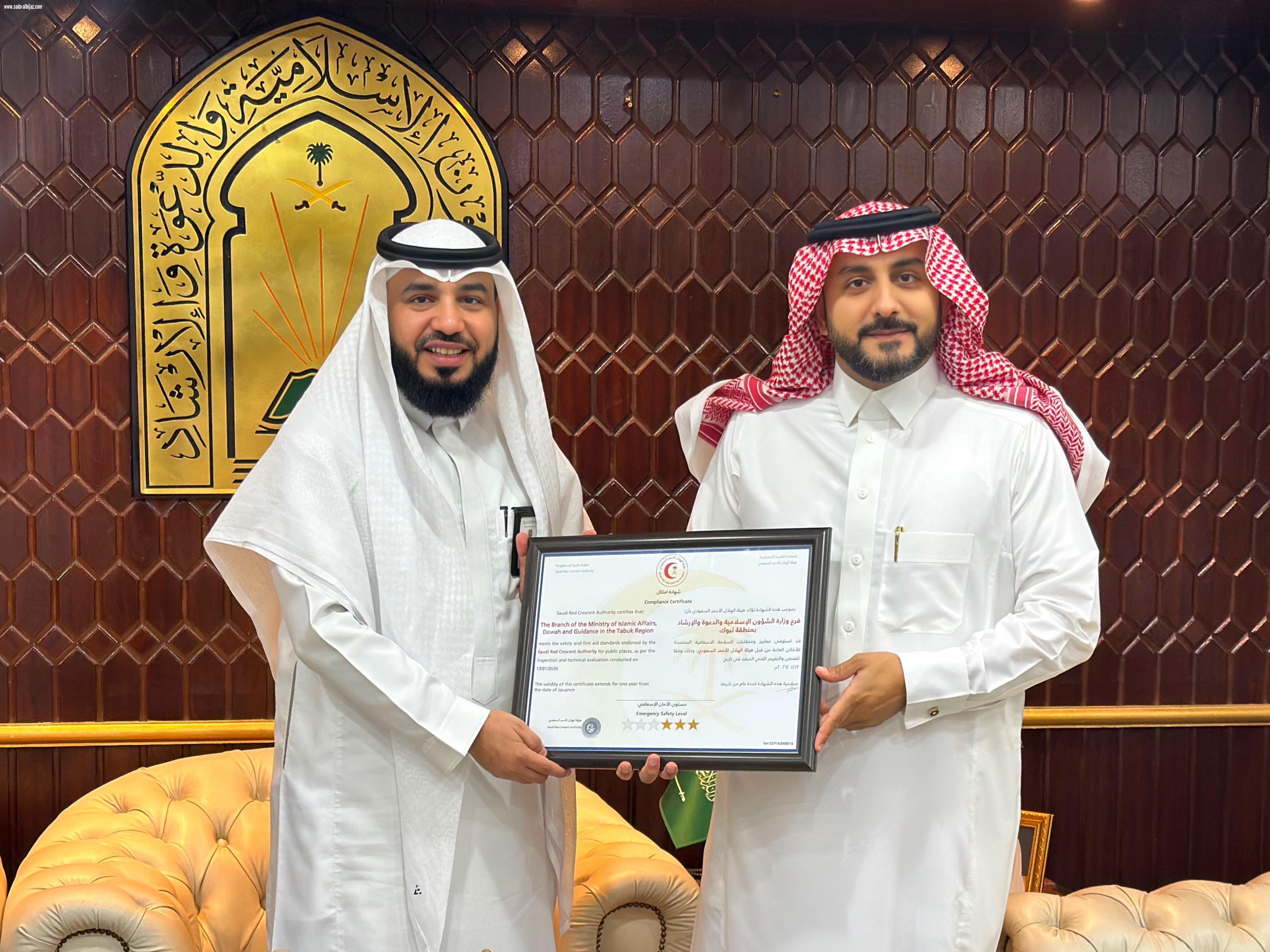 هيئة الهلال الاحمر السعودي تمنح فرع وزارة الشئون الإسلامية والدعوة والإرشاد بمنطقة تبوك شهادة الامتثال للسلامة الاسعافية