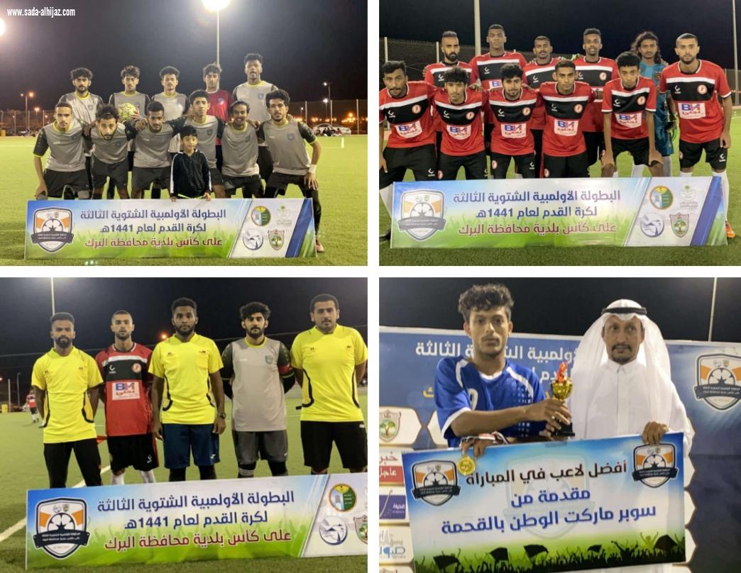 استمرار فعاليات بطولة كأس محافظة البرك في دور الستة عشر