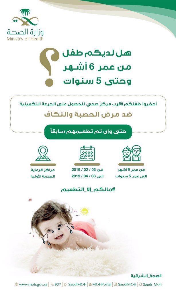 صحة الرياض  تواصل  حملة التطعيم ضد الحصبة
