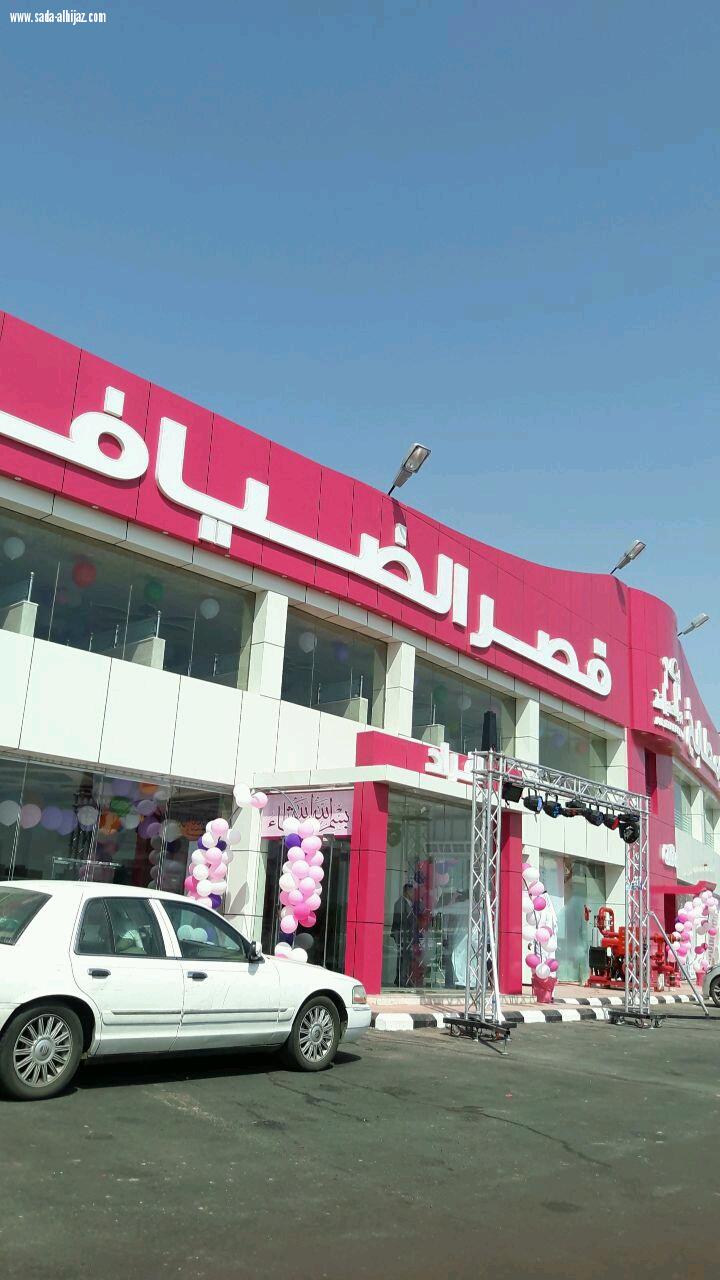 إفتتاح مطعم قصر الضيافة بجازان