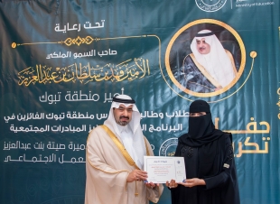 نائب أمير تبوك يكرّم الفائزين بجائزة الأميرة صيتة بنت عبدالعزيز للتميز في العمل الاجتماعي     