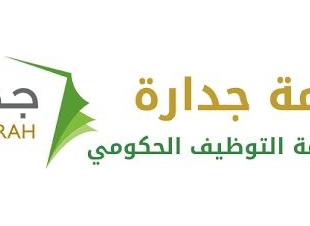 الخدمه المدنيه تعلن مواعيد التقديم على الوظائف الاداريه