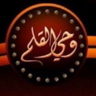 مجموعة وحي القلم بريق أمل للارتقاء بالثقافة  العربية 