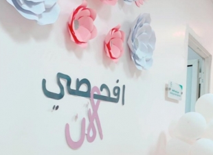 مدير مستشفى العارضة يدشن حملة سرطان الثدي بالتعاون مع جمعية إحسان*