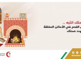 اختناق 9من عائلة واحدة بسبب إشعال الفحم للتدفئة المدينة المنورة