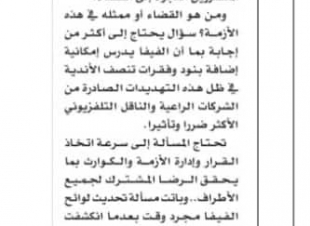 كورونا يعلق دوريات العالم 